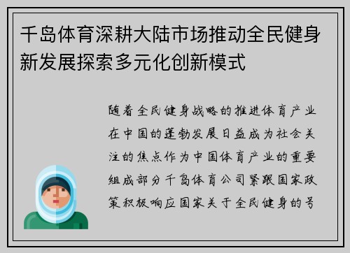 千岛体育深耕大陆市场推动全民健身新发展探索多元化创新模式