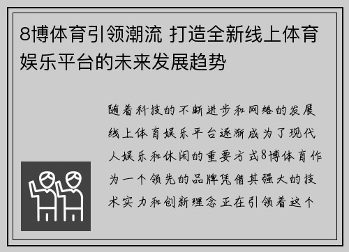 8博体育引领潮流 打造全新线上体育娱乐平台的未来发展趋势