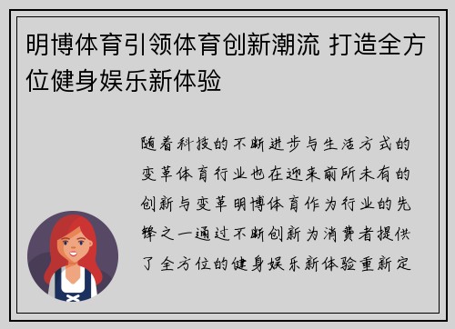 明博体育引领体育创新潮流 打造全方位健身娱乐新体验