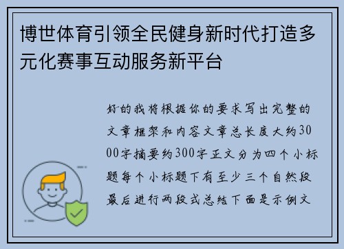 博世体育引领全民健身新时代打造多元化赛事互动服务新平台