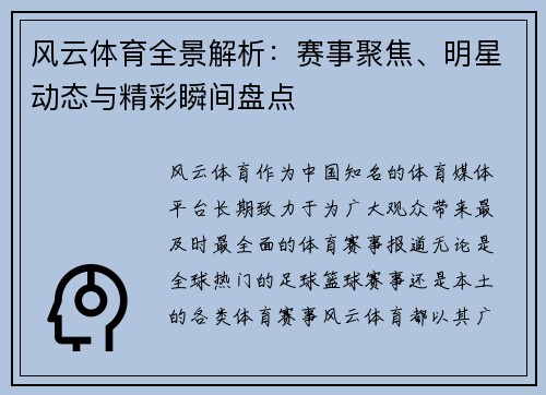 风云体育全景解析:赛事聚焦、明星动态与精彩瞬间盘点 风云体育全景解析:赛事聚焦、明星动态与精彩瞬间盘点