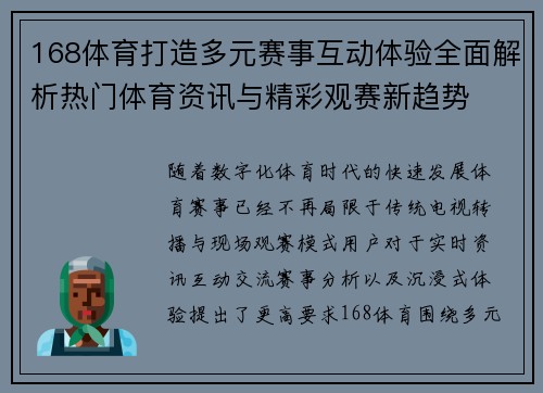 168体育打造多元赛事互动体验全面解析热门体育资讯与精彩观赛新趋势 168体育打造多元赛事互动体验全面解析热门体育资讯与精彩观赛新趋势