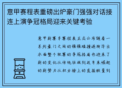 意甲赛程表重磅出炉豪门强强对话接连上演争冠格局迎来关键考验 意甲赛程表重磅出炉豪门强强对话接连上演争冠格局迎来关键考验